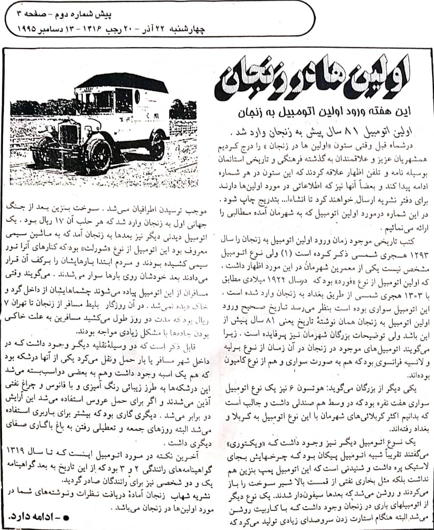 اولین اتومبیل در زنجان / بریده آرشیو شهاب زنجان در گذشته