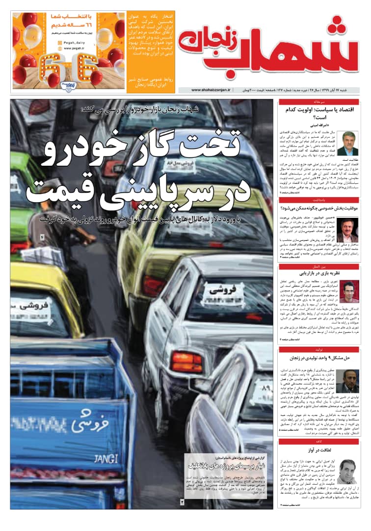شماره جدید شهاب زنجان منتشر شد/بازار خودرو تا اوضاع یک صنعت
